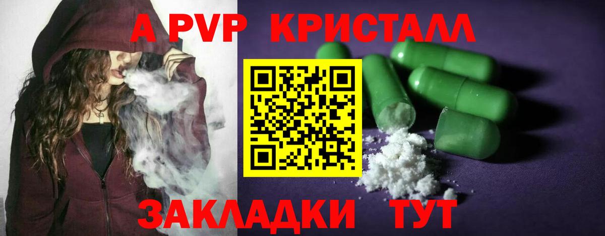 Alpha-PVP  Alpha-PVP Crystall  Вход с VPN  Камень-на-Оби  A-PVP Соль 
