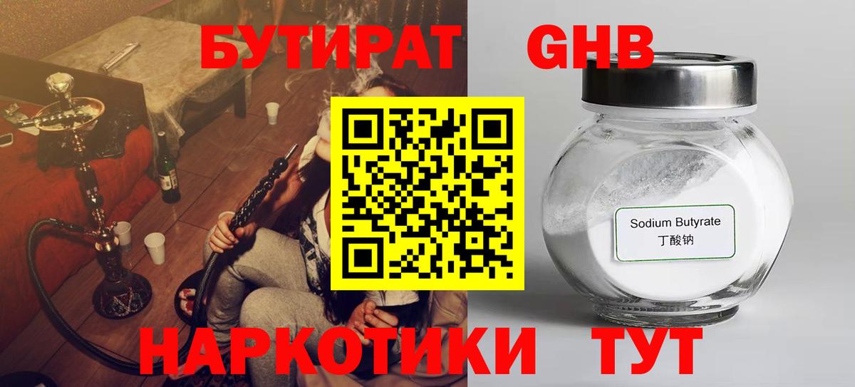 Бутират жидкий экстази  Вход с VPN  Камень-на-Оби 