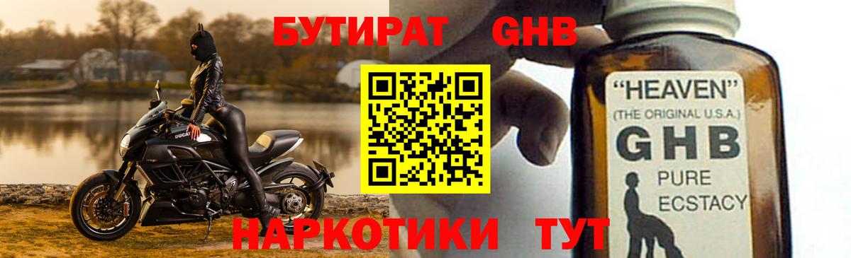 Бутират BDO Камень-на-Оби