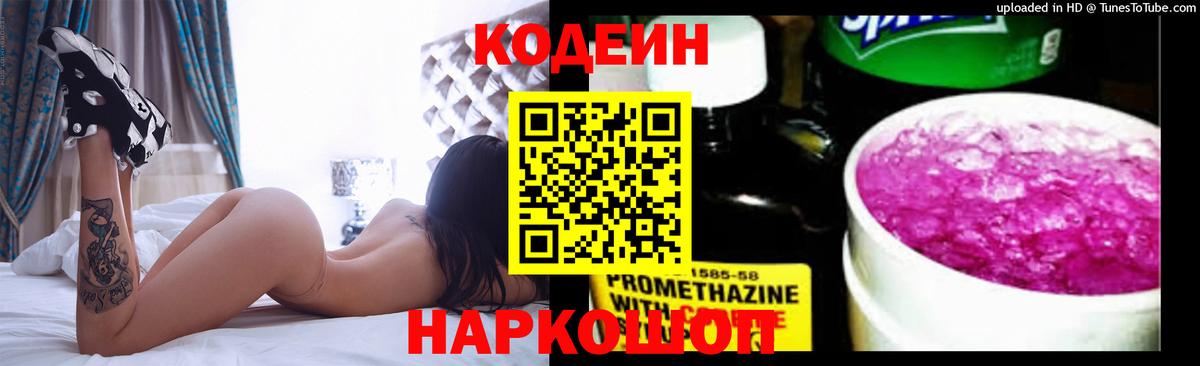 Кодеин Purple Drank  Вход с VPN  Камень-на-Оби 