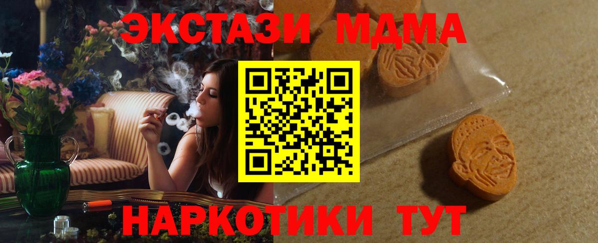 ЭКСТАЗИ MDMA Камень-на-Оби